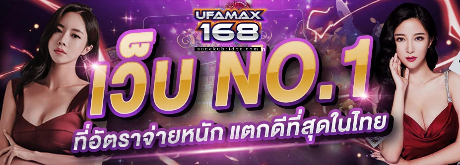 ufamax168 casino